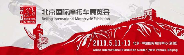 北京國際摩托車展覽會